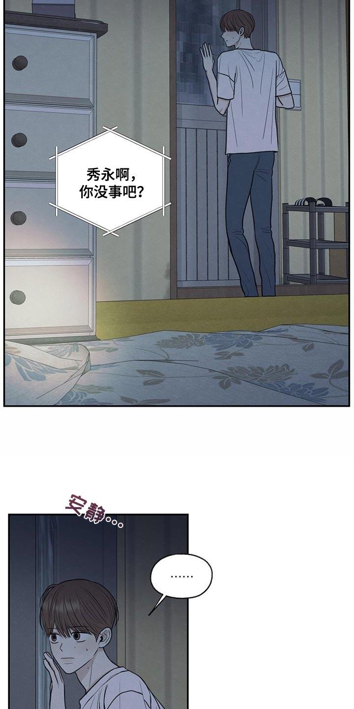 《模糊的边缘》第67章：不速之客 第6页