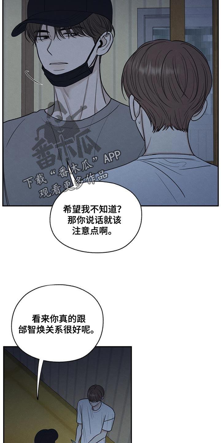 《模糊的边缘》第67章：不速之客 第16页