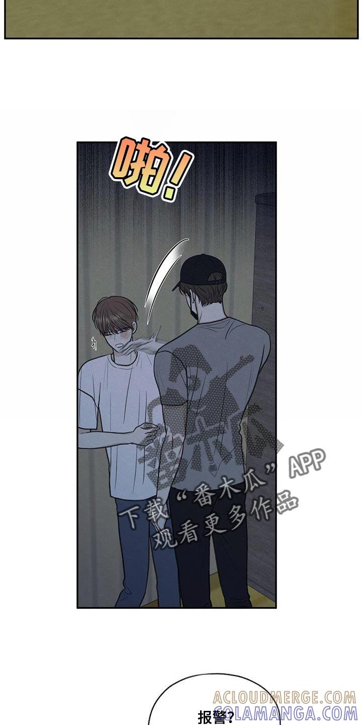 《模糊的边缘》第67章：不速之客 第25页