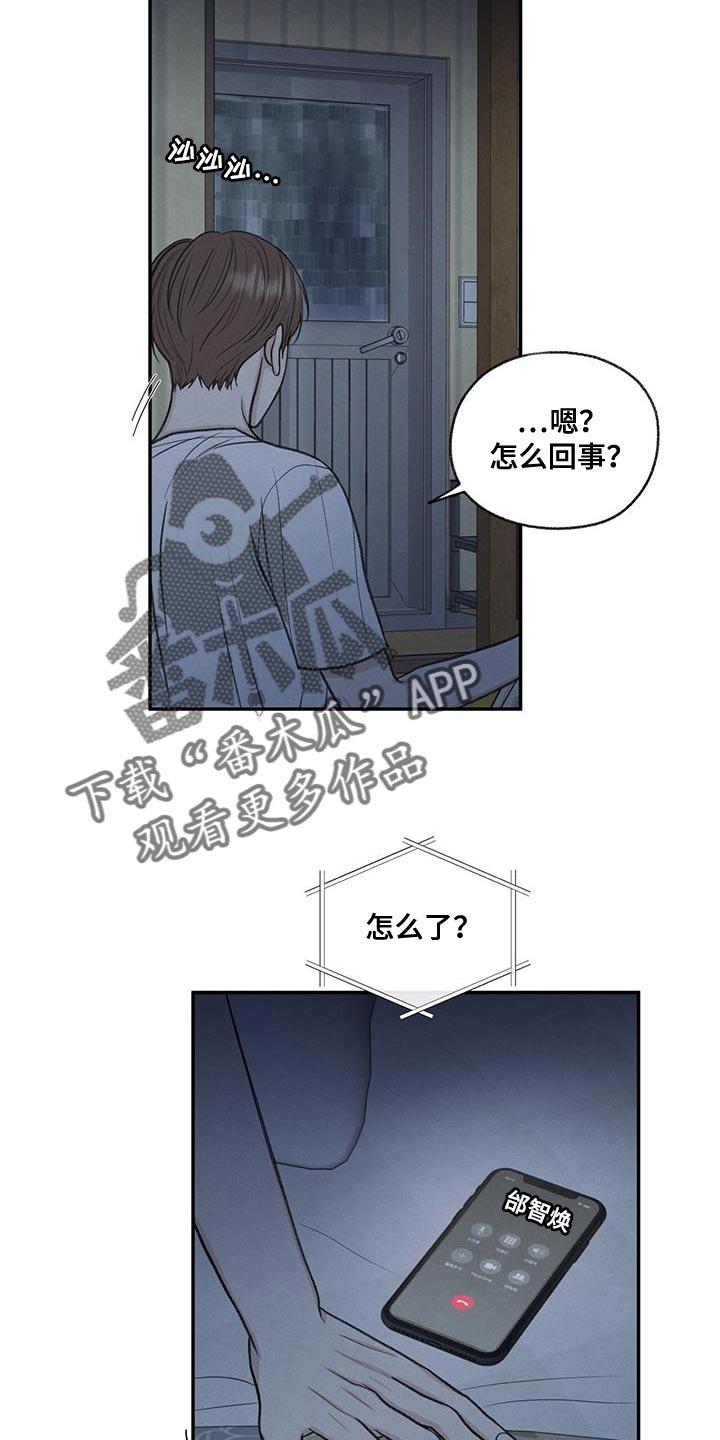 《模糊的边缘》第67章：不速之客 第2页