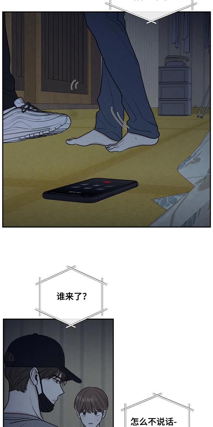 《模糊的边缘》第67章：不速之客 第14页