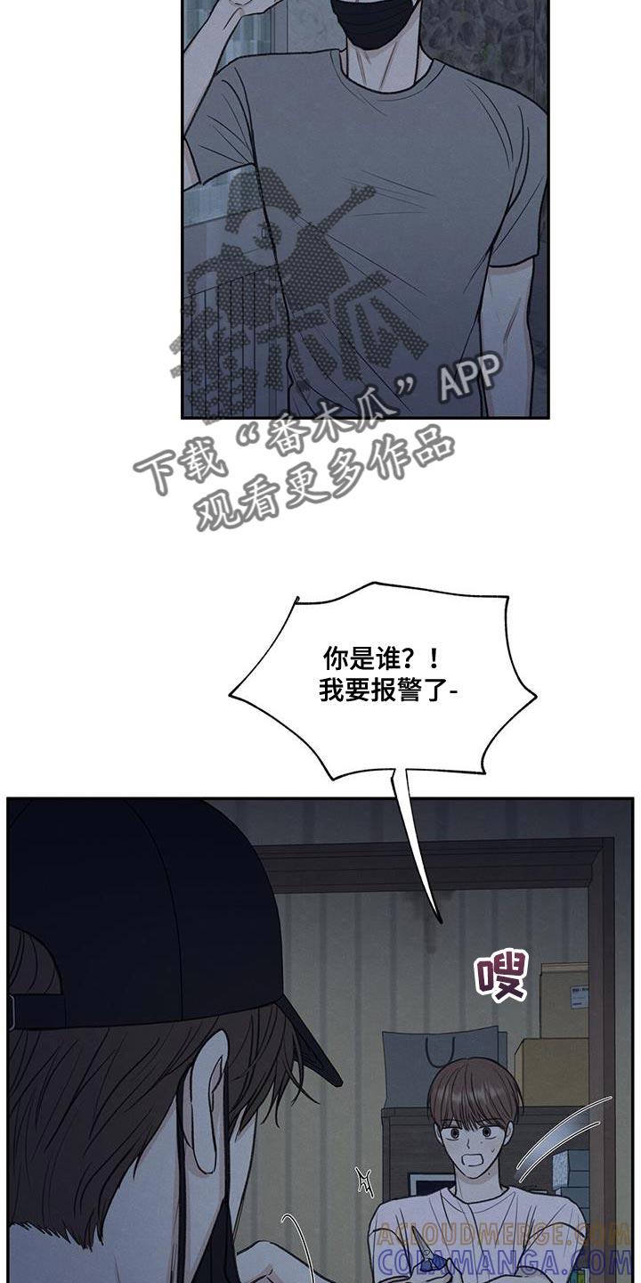 《模糊的边缘》第67章：不速之客 第11页