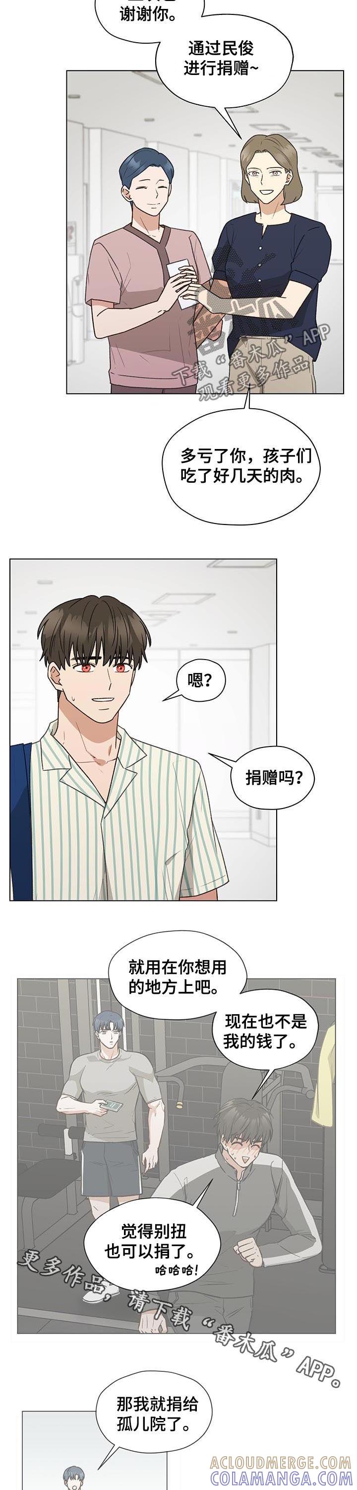 《亲密友人》第67章：捐款 第12页