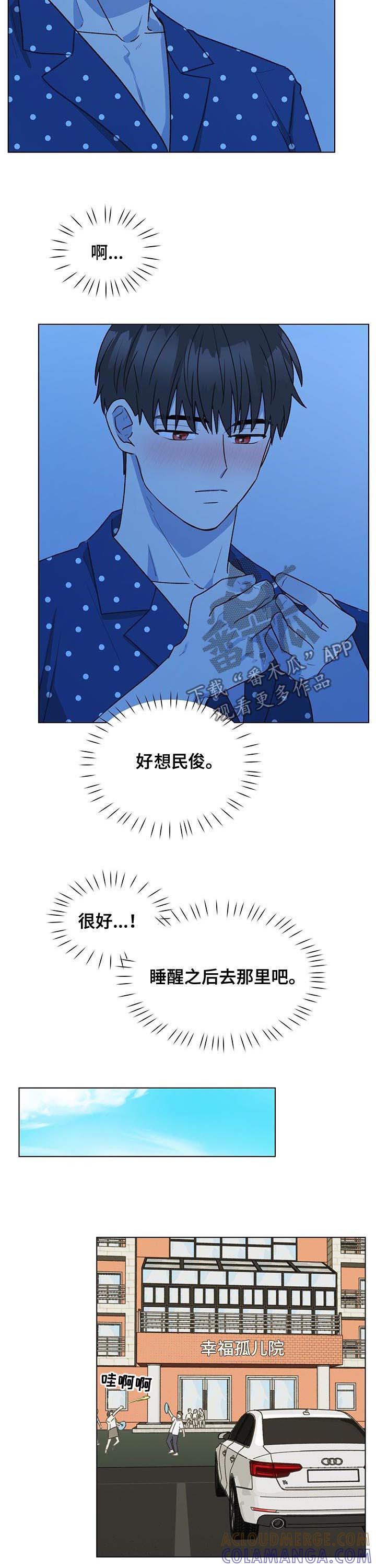 《亲密友人》第67章：捐款 第10页