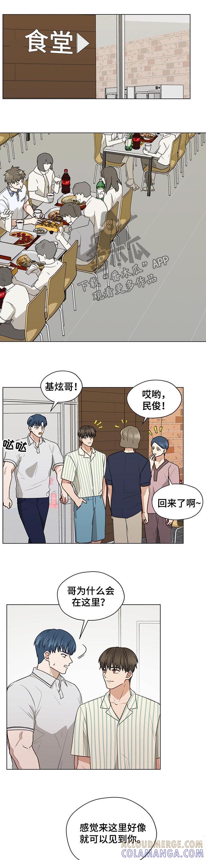 《亲密友人》第68章：大叔 第7页