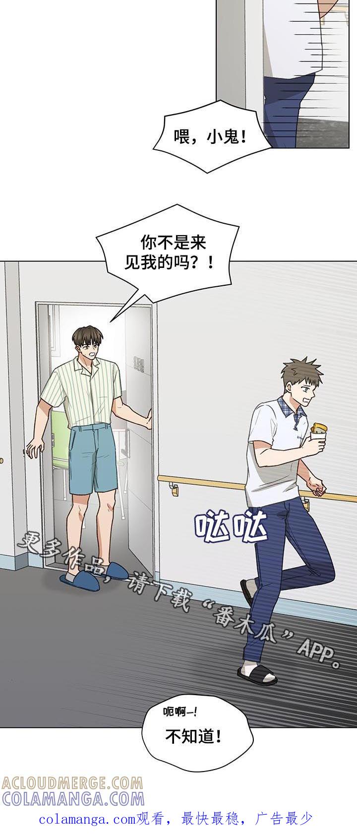 《亲密友人》第68章：大叔 第12页