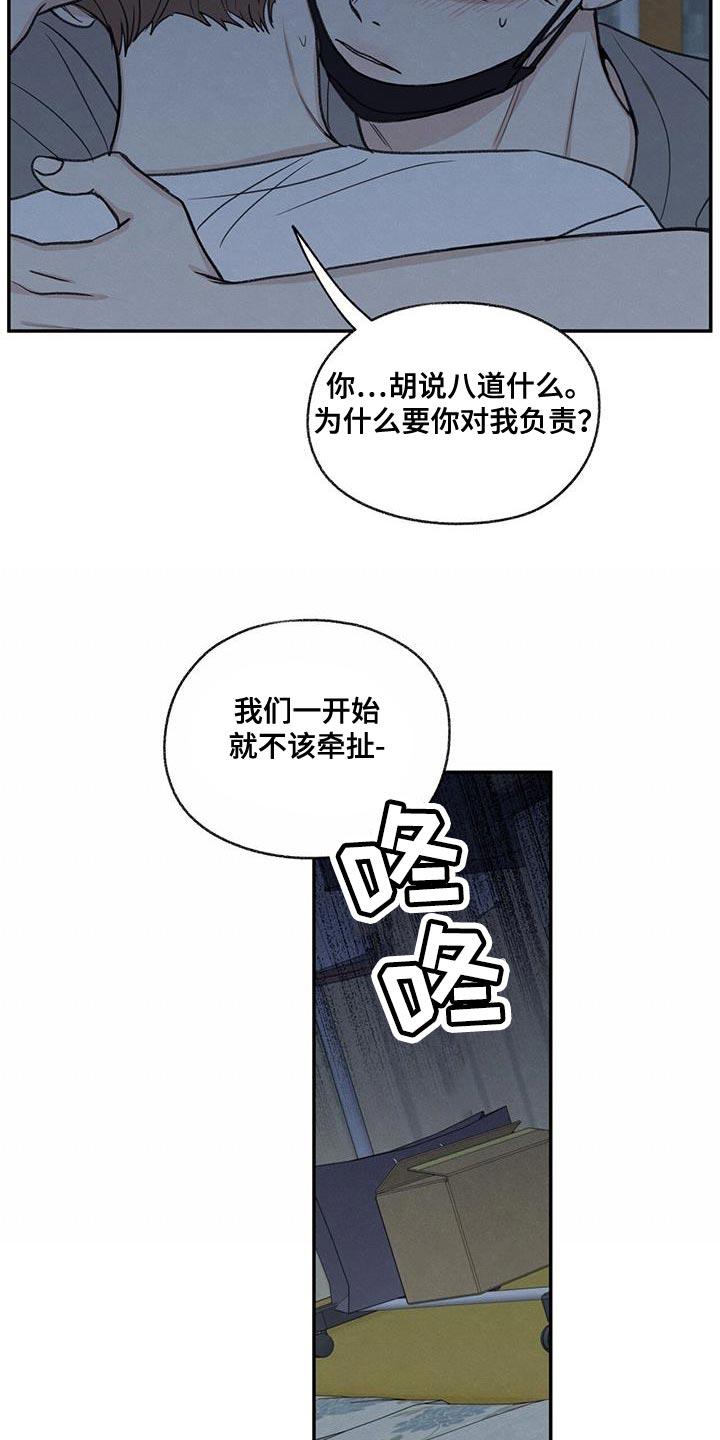《模糊的边缘》第68章：你怎么反抗都没用 第4页