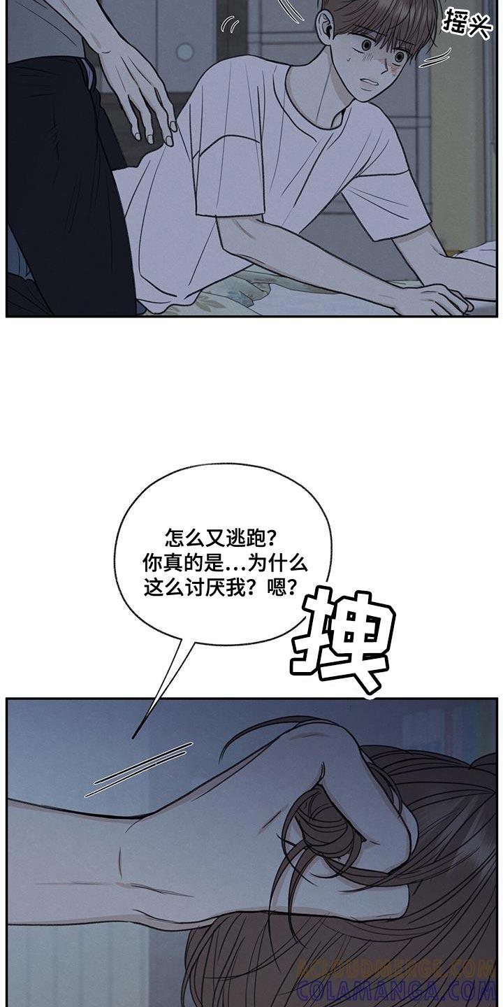 《模糊的边缘》第68章：你怎么反抗都没用 第13页