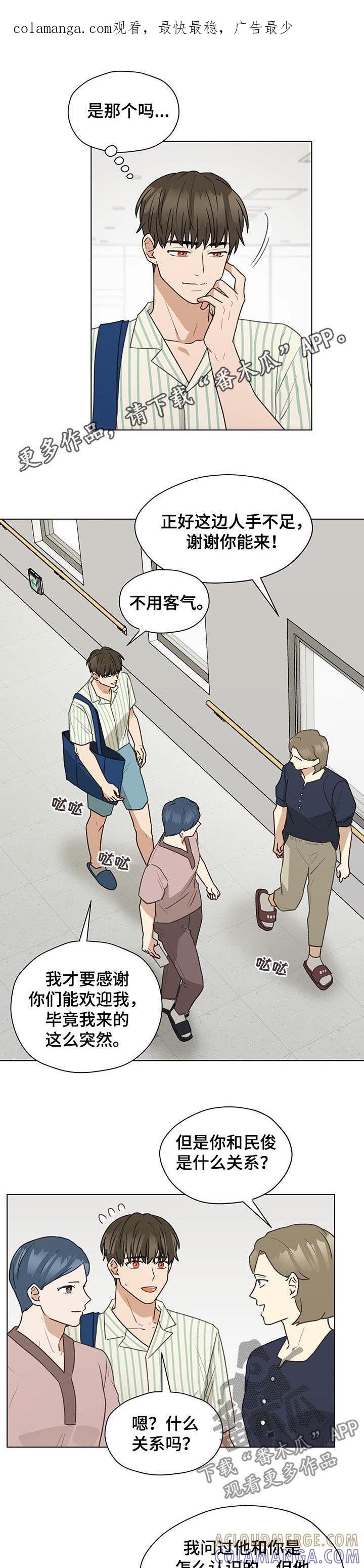 《亲密友人》第68章：大叔 第1页