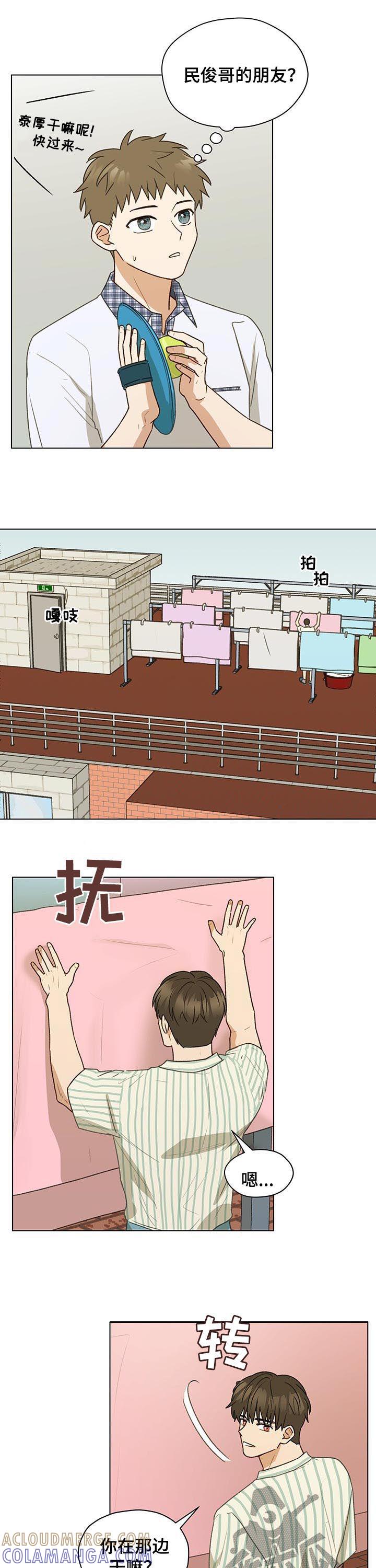 《亲密友人》第68章：大叔 第3页