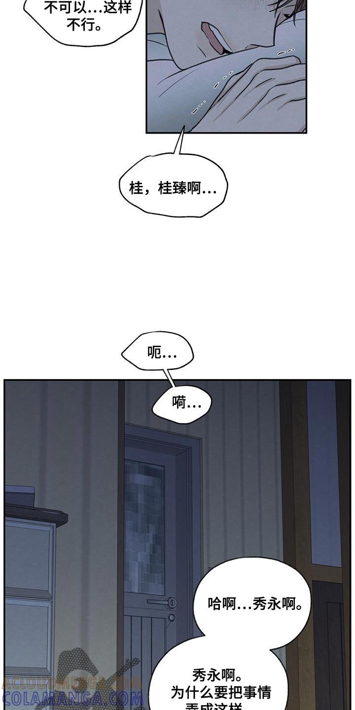 《模糊的边缘》第68章：你怎么反抗都没用 第21页