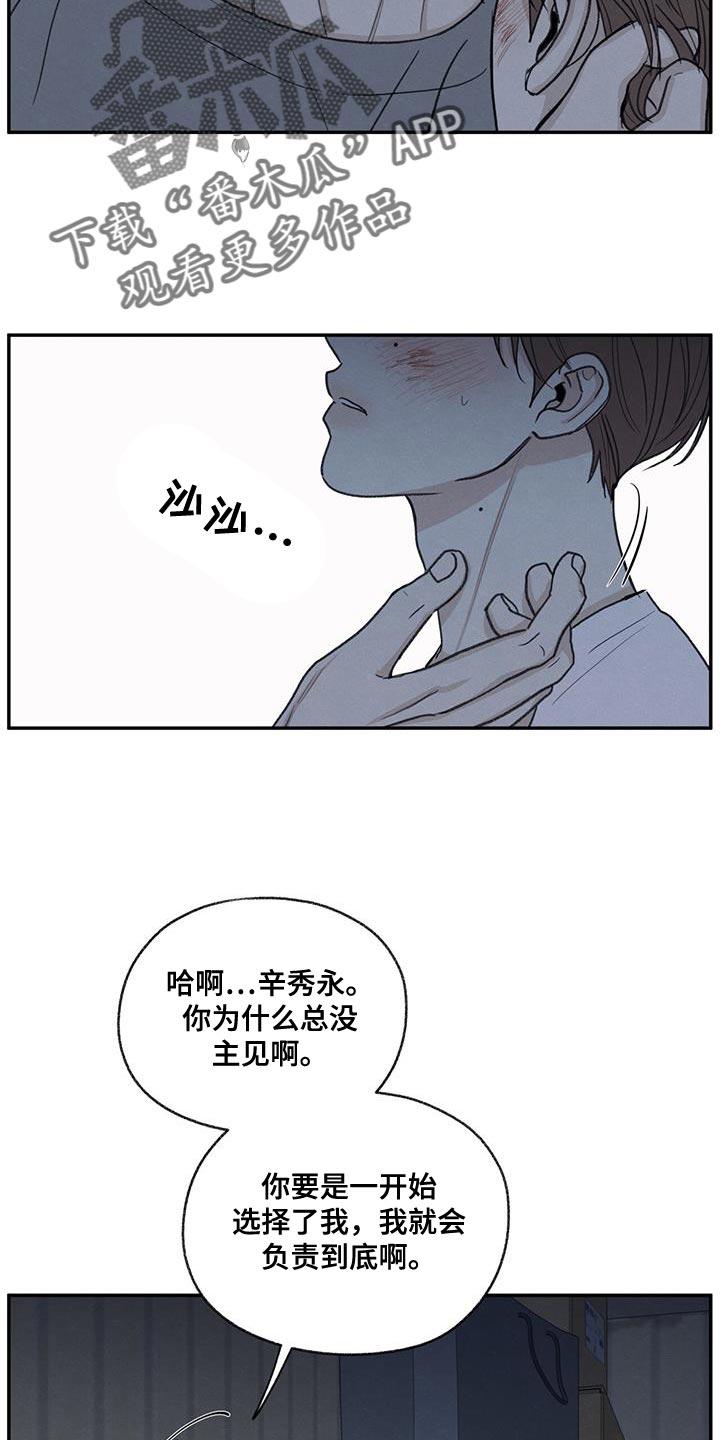 《模糊的边缘》第68章：你怎么反抗都没用 第2页
