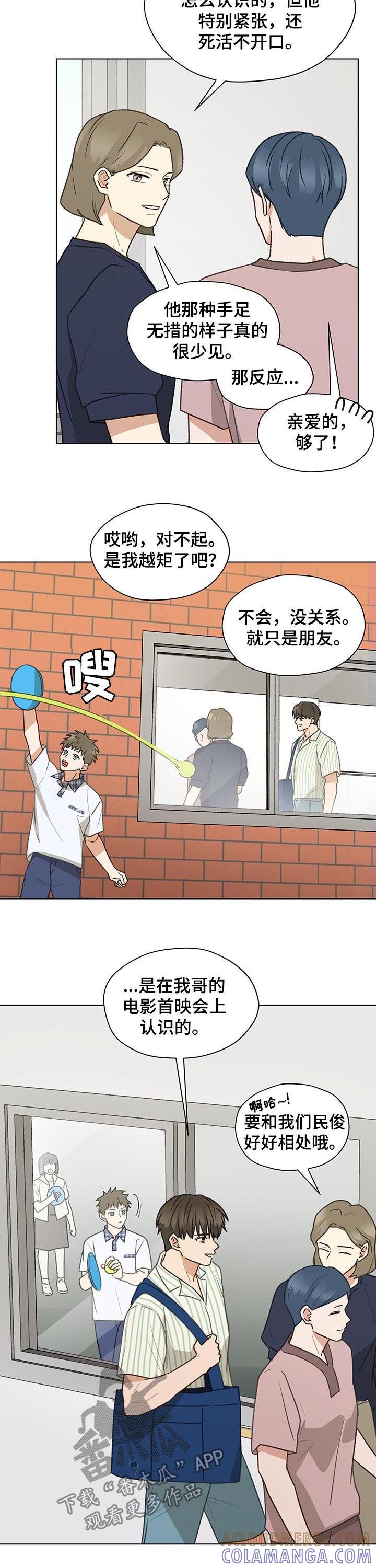 《亲密友人》第68章：大叔 第2页