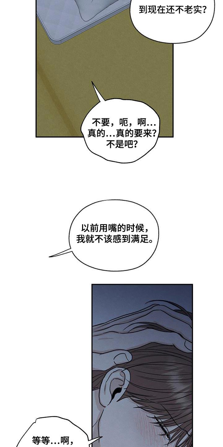 《模糊的边缘》第68章：你怎么反抗都没用 第20页