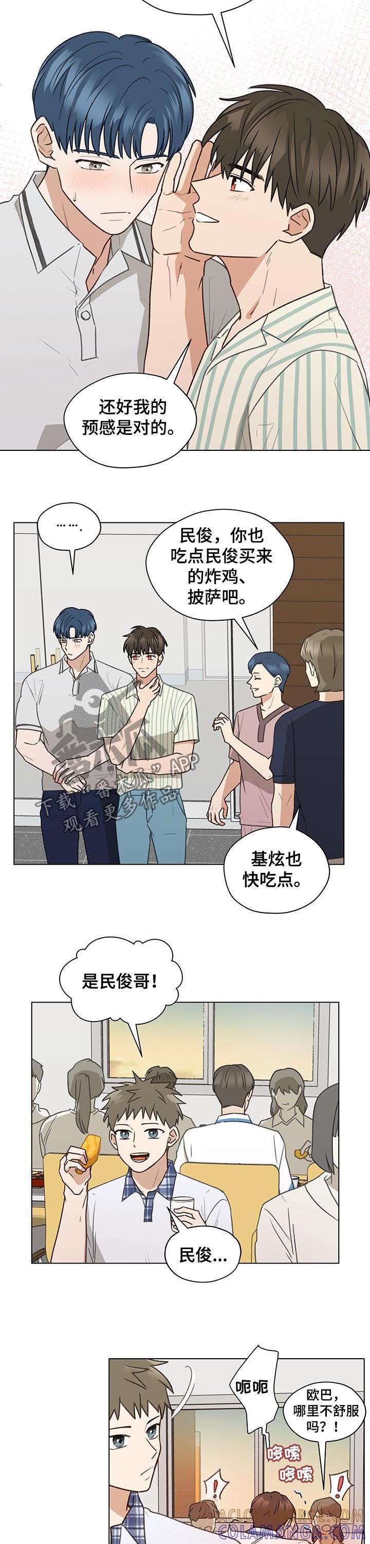《亲密友人》第68章：大叔 第8页