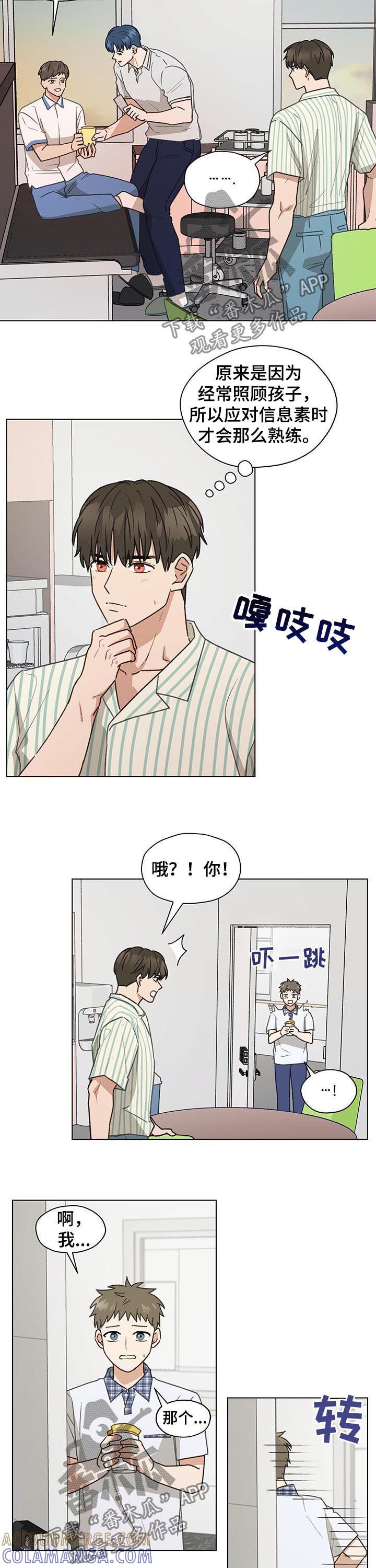 《亲密友人》第68章：大叔 第11页