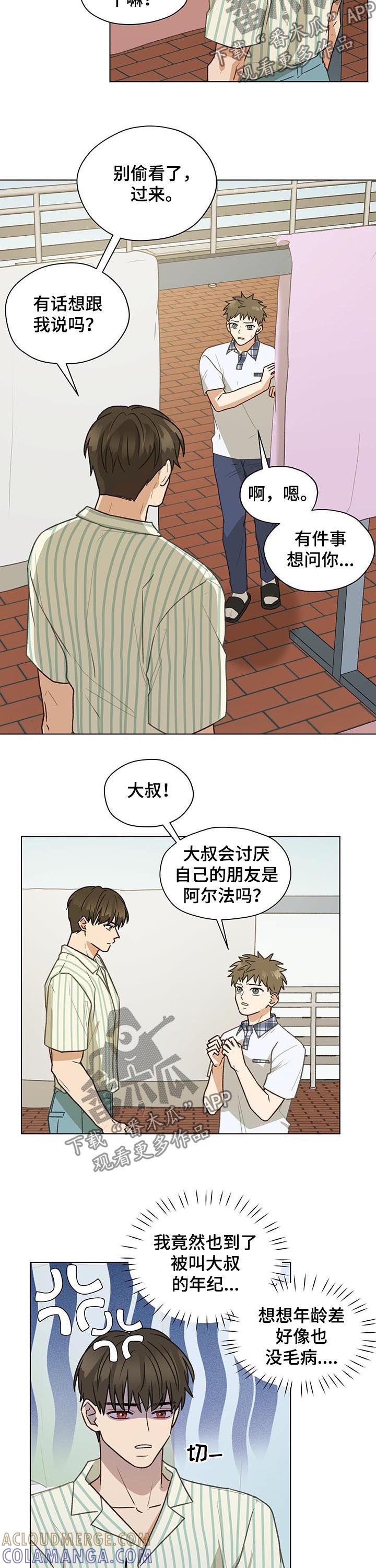 《亲密友人》第68章：大叔 第4页