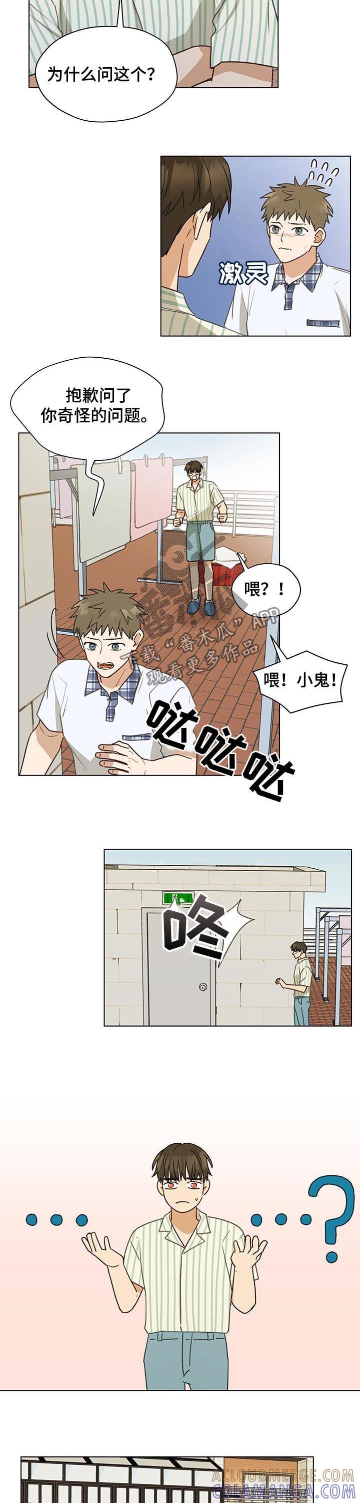 《亲密友人》第68章：大叔 第5页