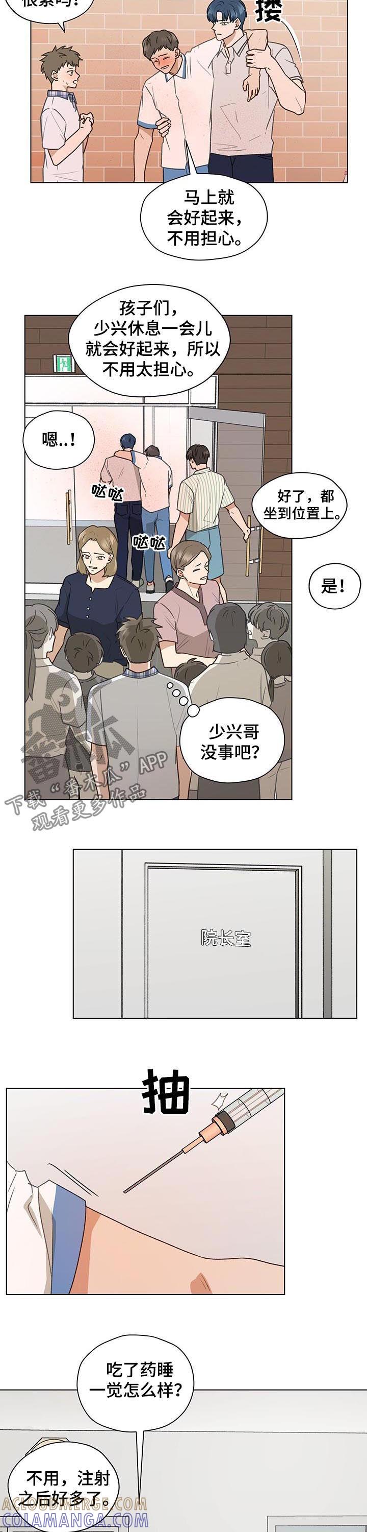 《亲密友人》第68章：大叔 第10页