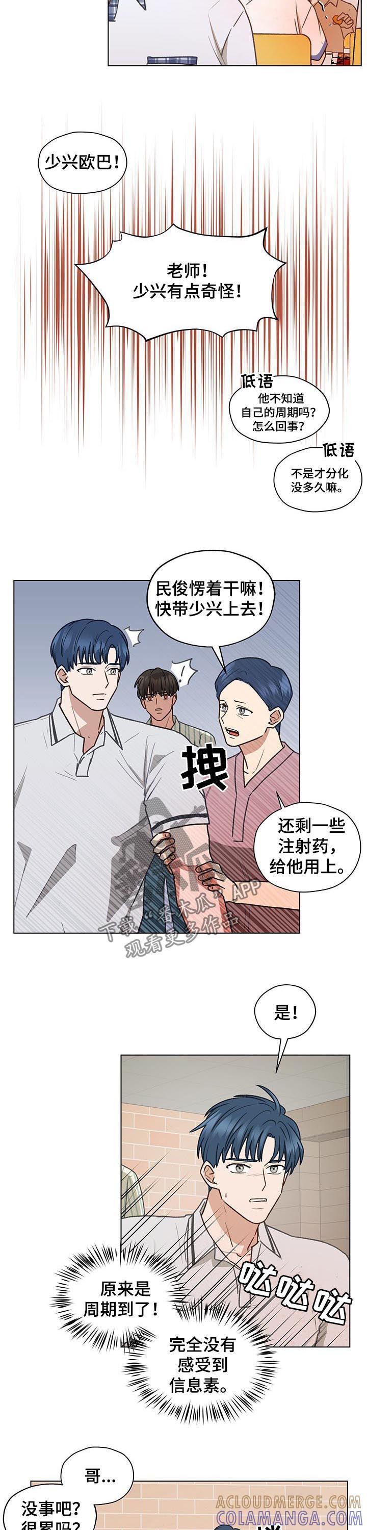 《亲密友人》第68章：大叔 第9页