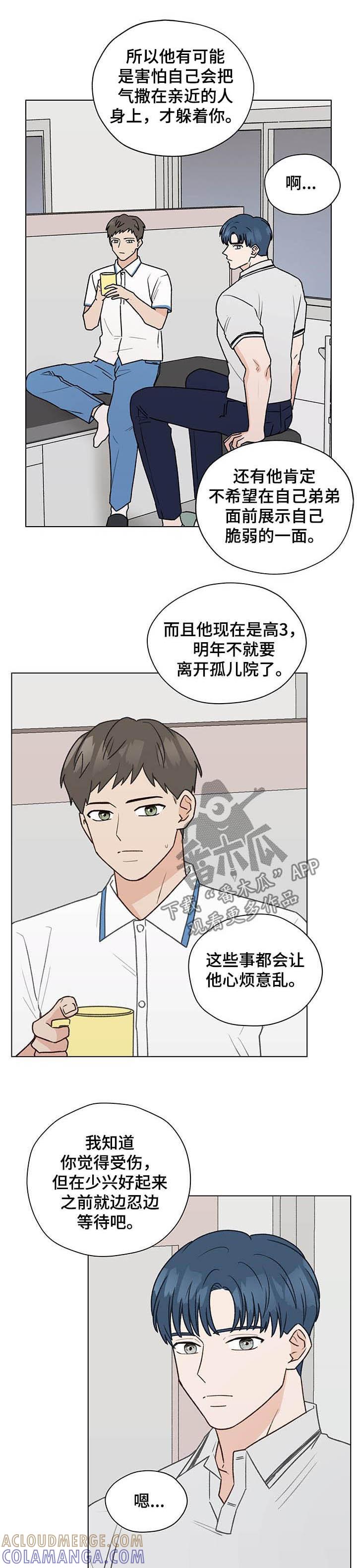 《亲密友人》第69章：生日 第6页