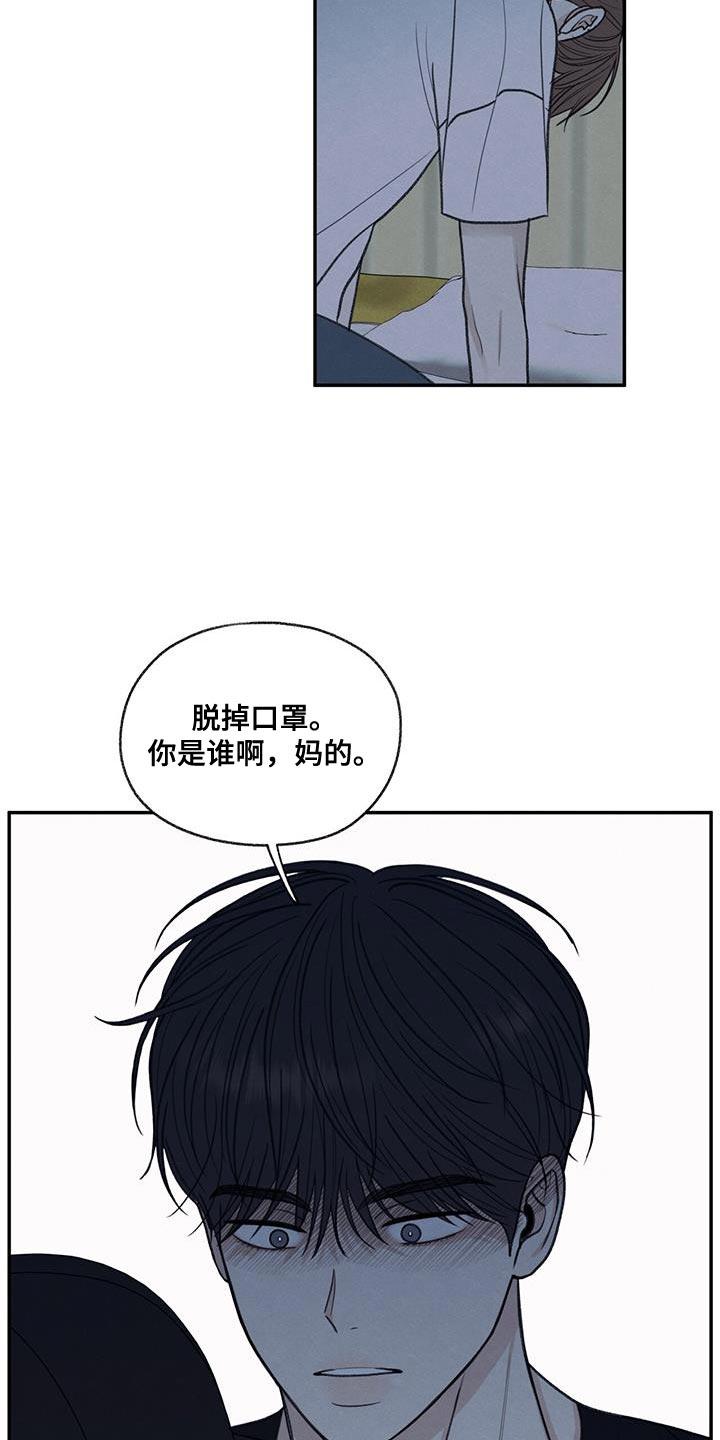 《模糊的边缘》第69章：脱掉口罩 第4页