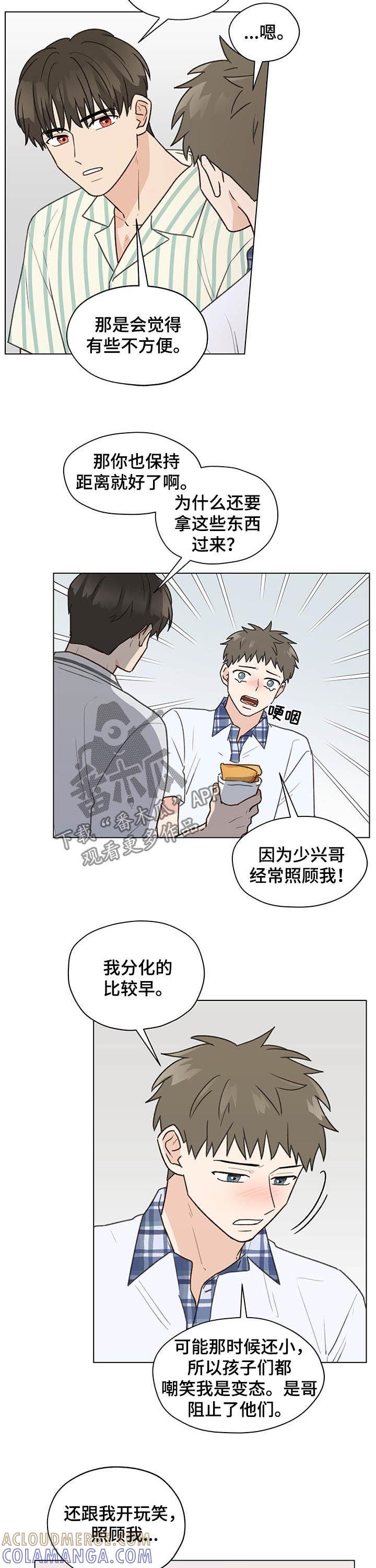 《亲密友人》第69章：生日 第3页