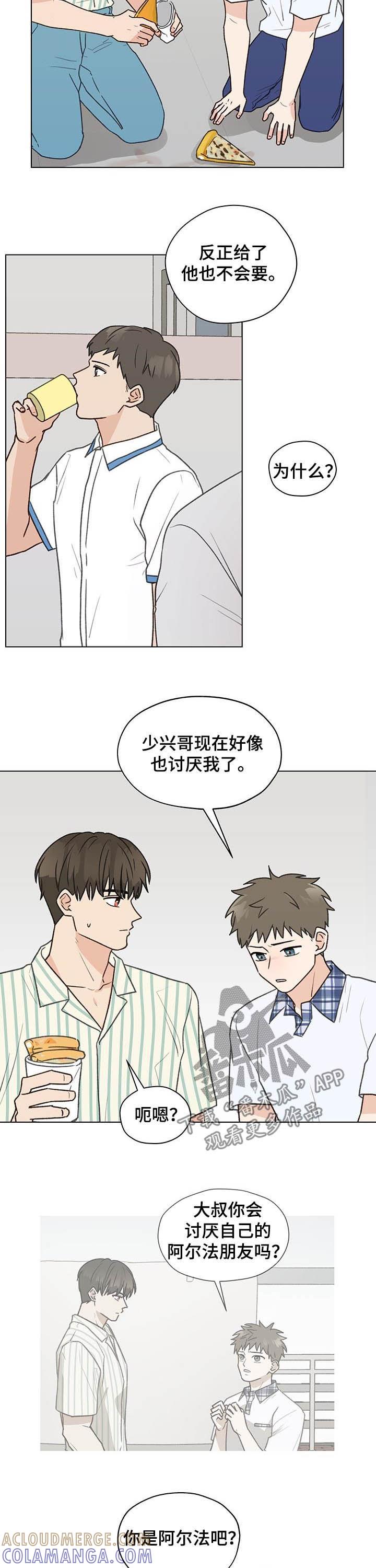 《亲密友人》第69章：生日 第2页