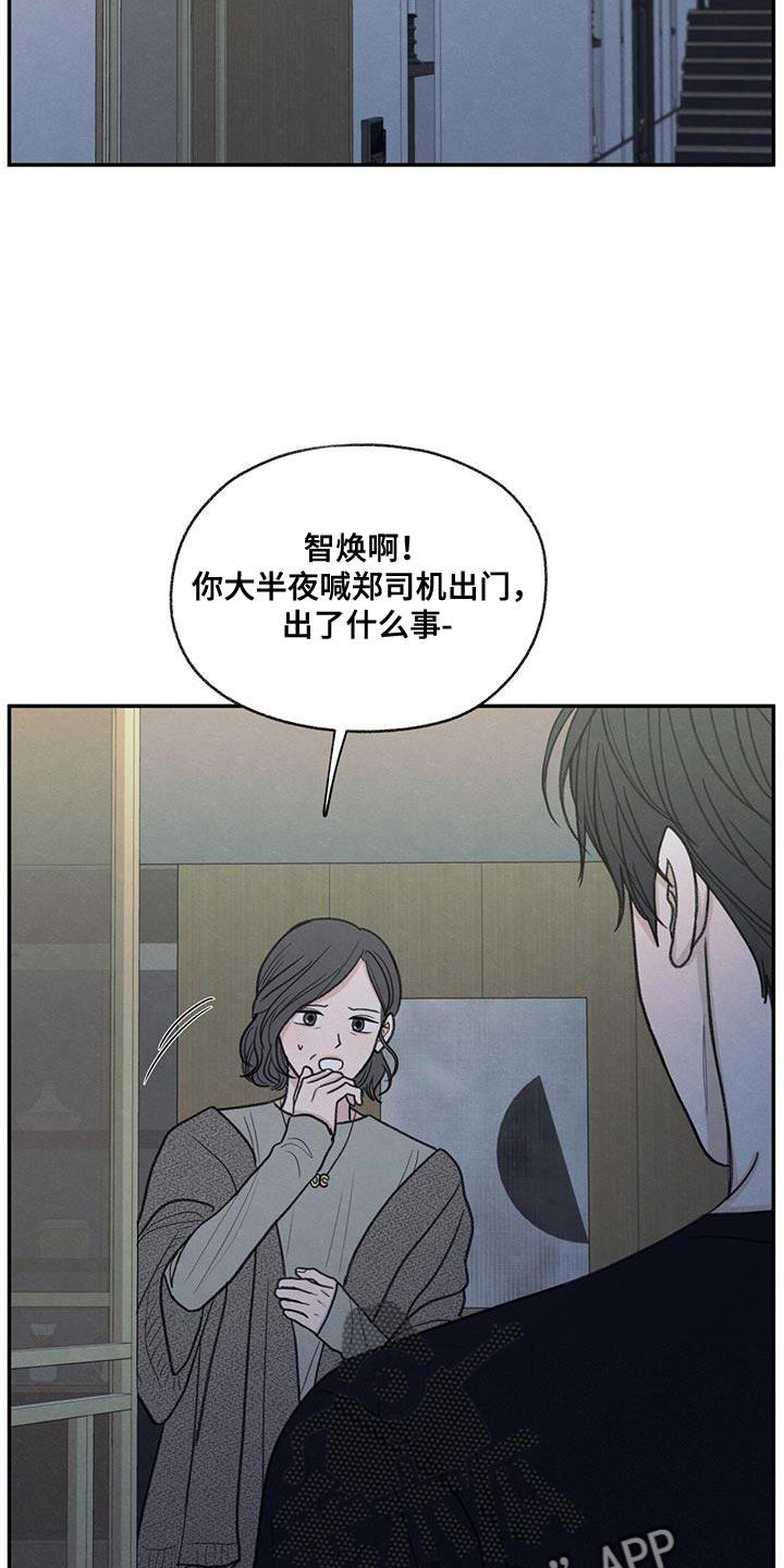 《模糊的边缘》第69章：脱掉口罩 第20页