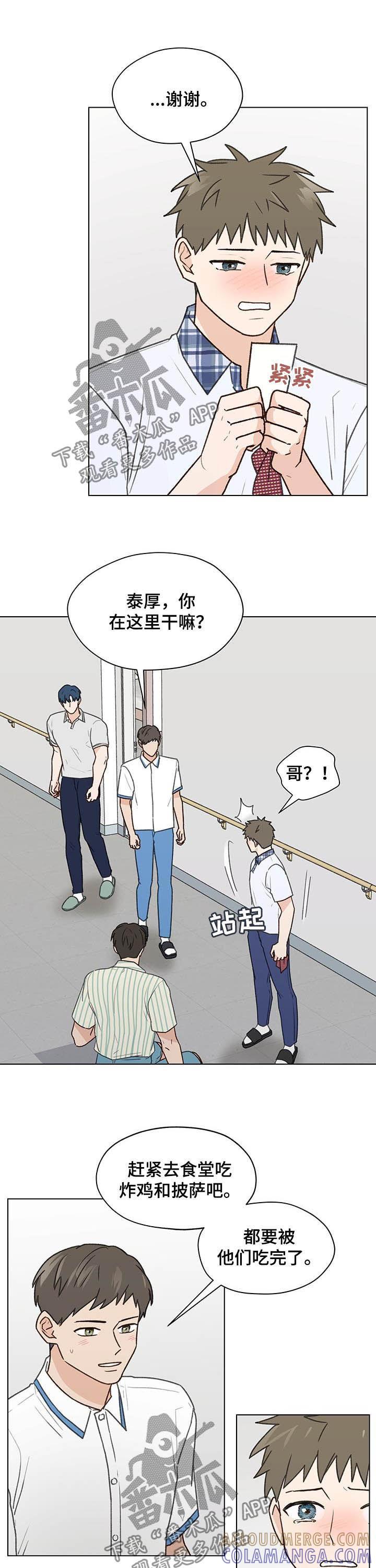 《亲密友人》第69章：生日 第8页