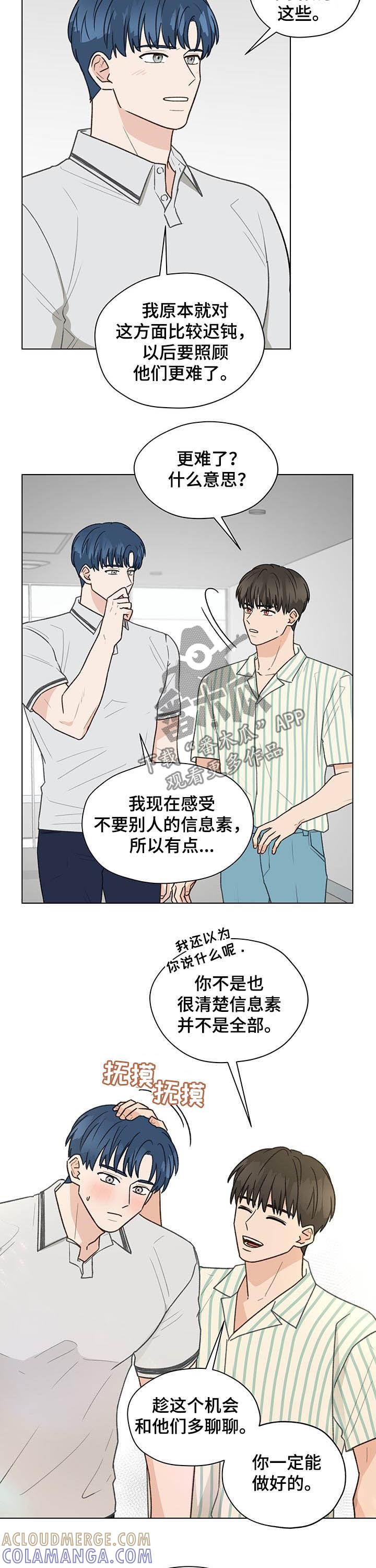 《亲密友人》第69章：生日 第10页