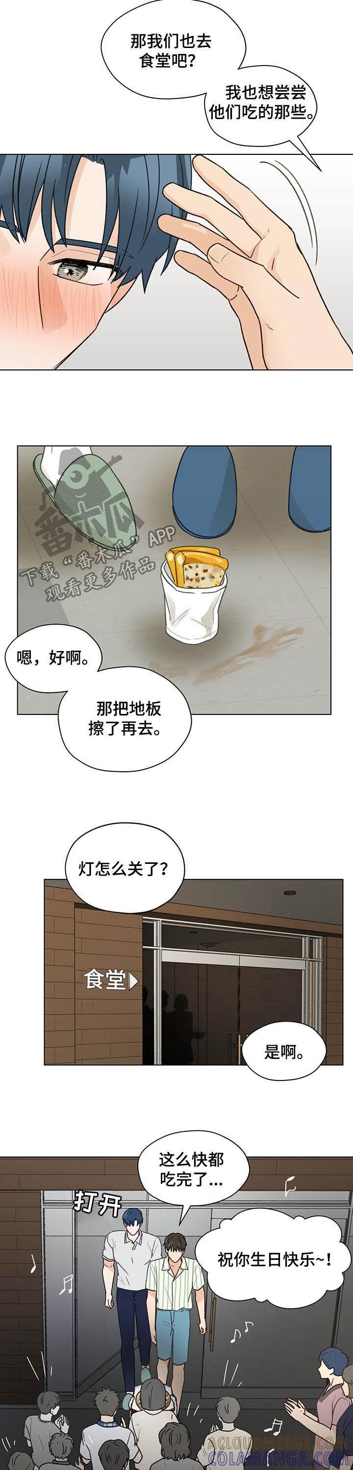 《亲密友人》第69章：生日 第11页