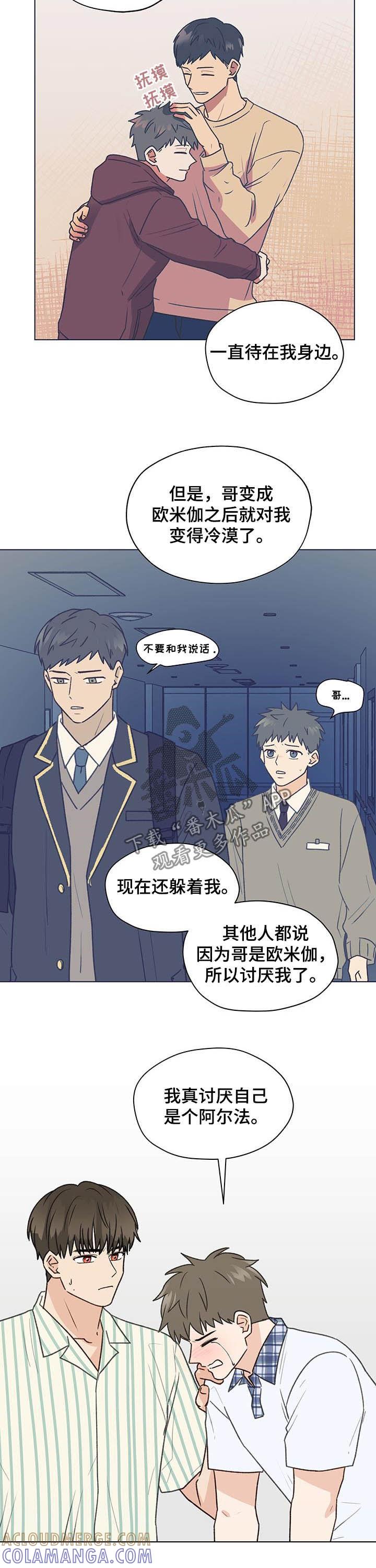 《亲密友人》第69章：生日 第4页