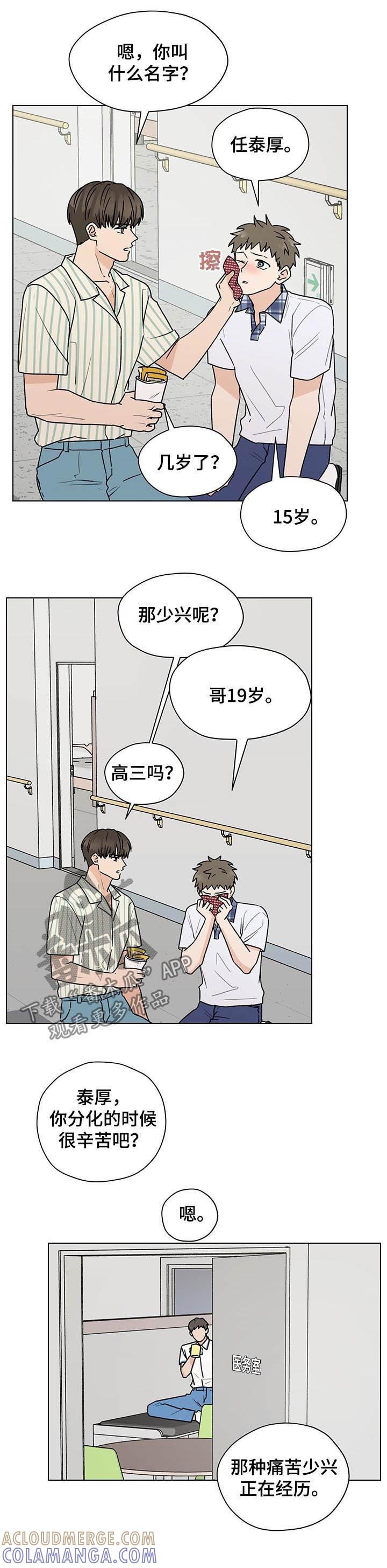 《亲密友人》第69章：生日 第5页