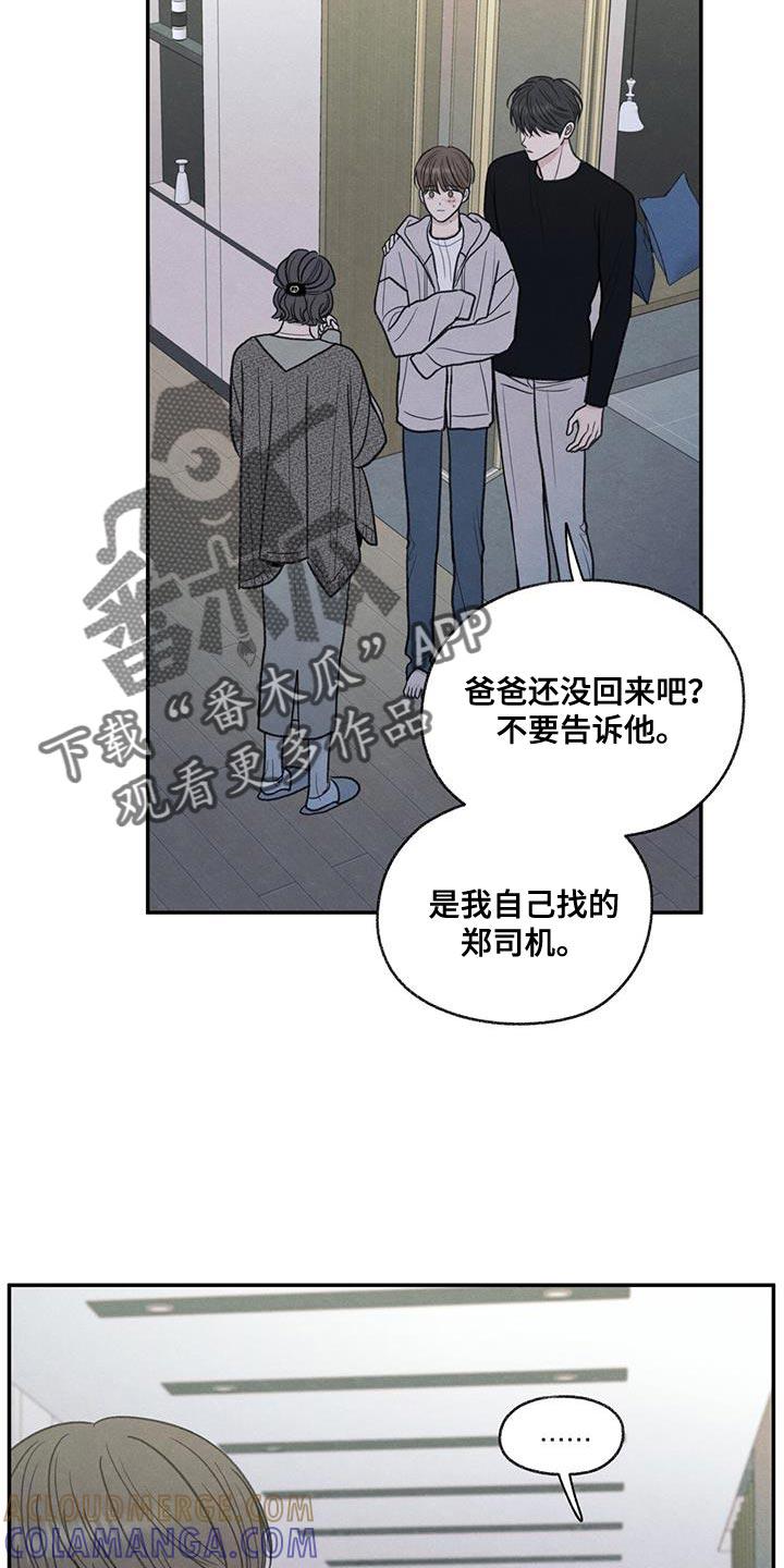 《模糊的边缘》第69章：脱掉口罩 第23页