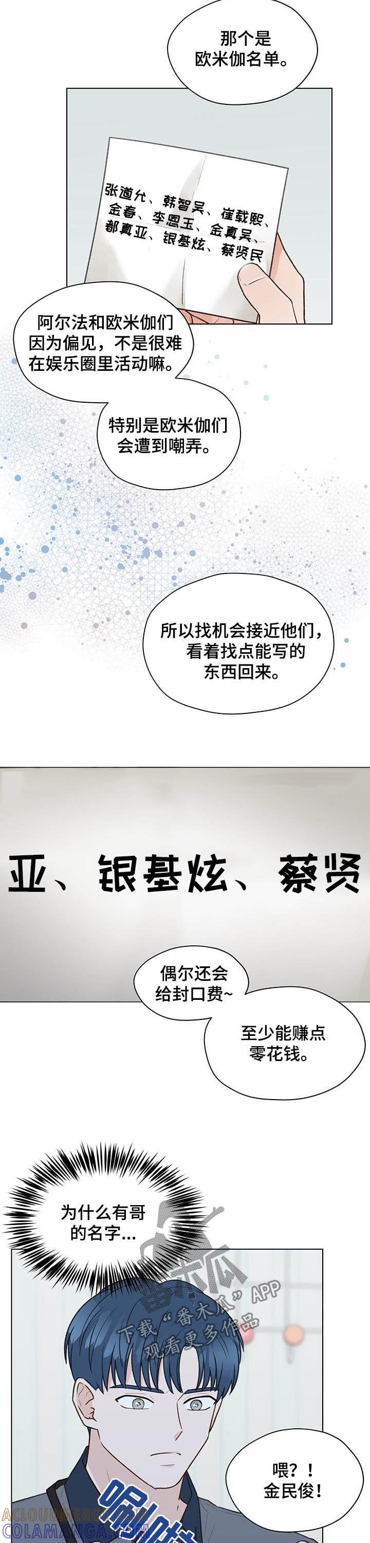 《亲密友人》第70章：挨骂 第12页