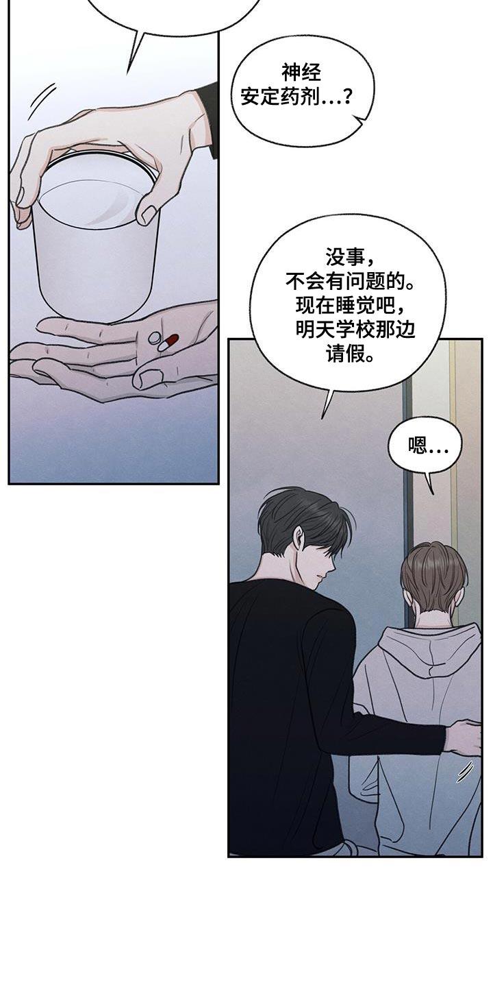 《模糊的边缘》第70章：细心照顾 第2页
