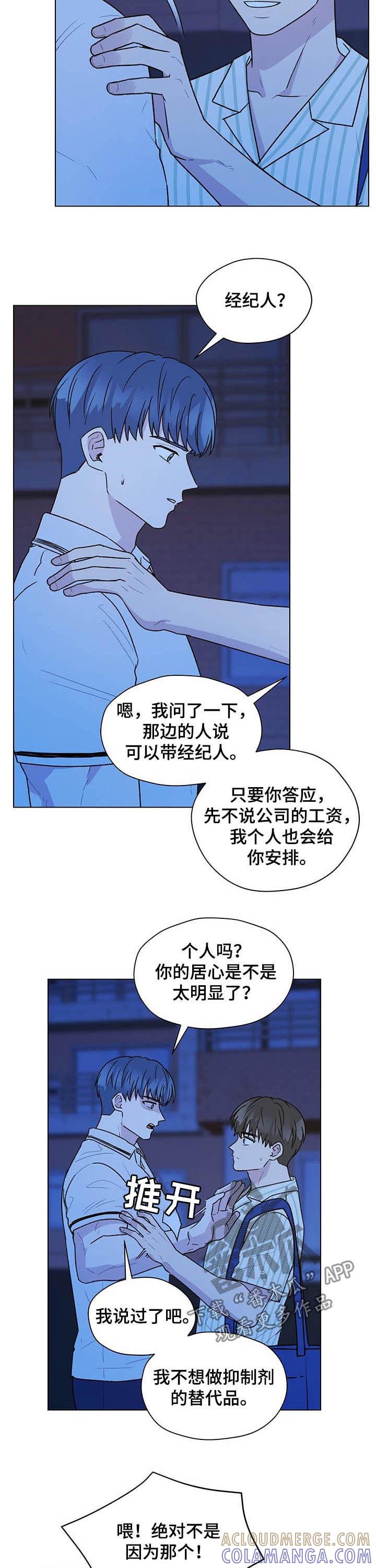 《亲密友人》第70章：挨骂 第4页