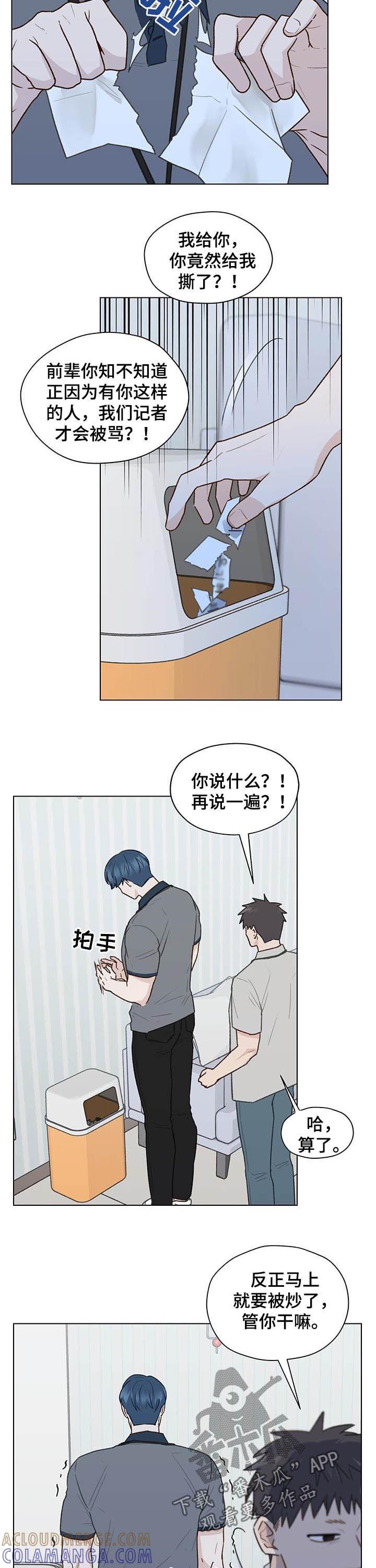 《亲密友人》第70章：挨骂 第13页