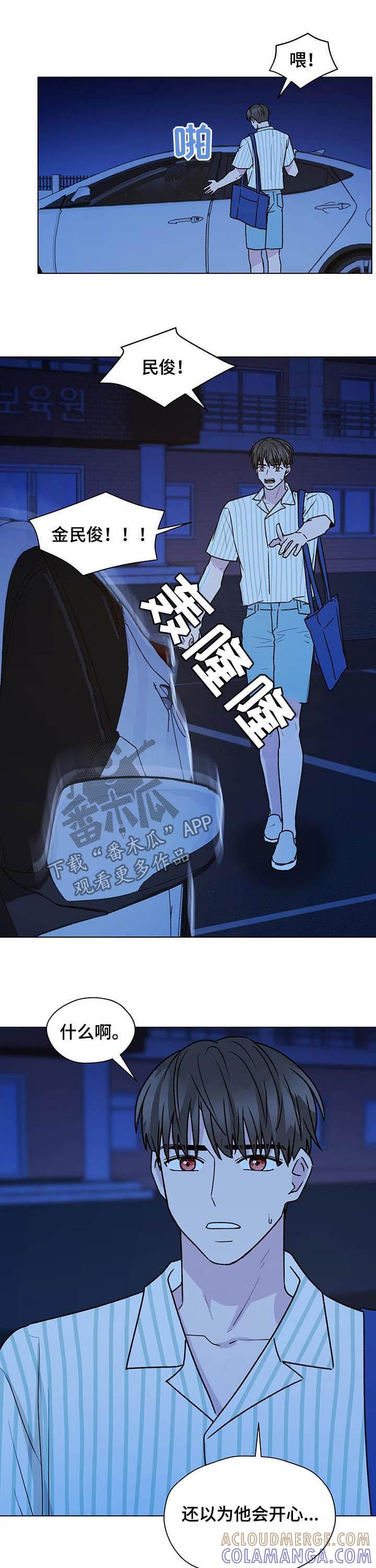 《亲密友人》第70章：挨骂 第7页
