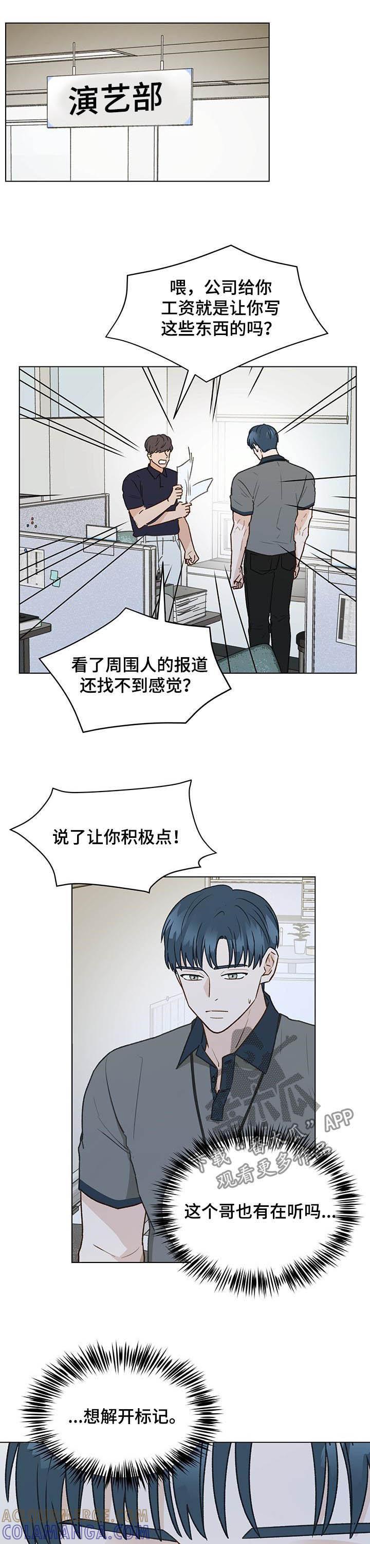 《亲密友人》第70章：挨骂 第9页