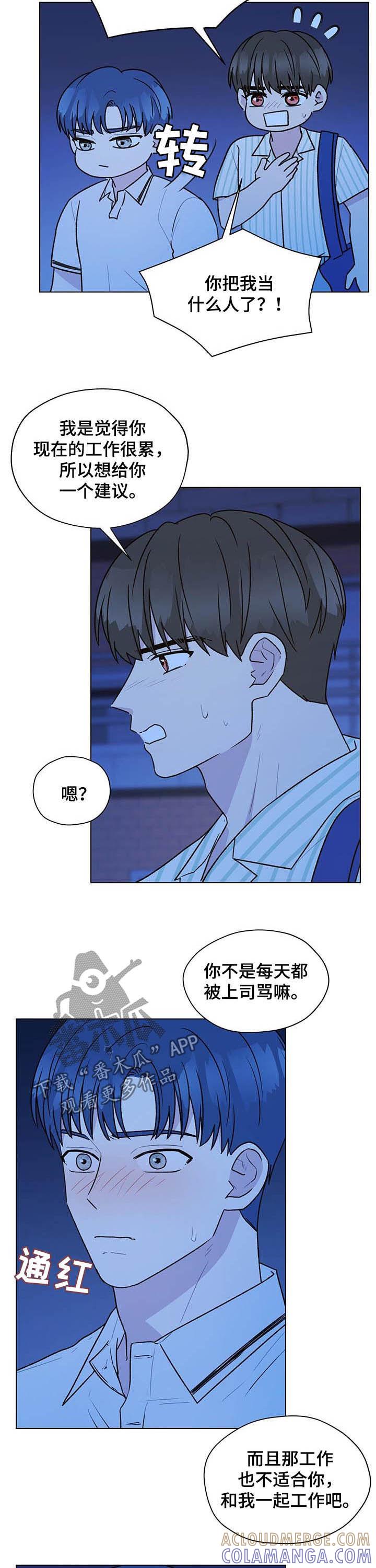 《亲密友人》第70章：挨骂 第5页