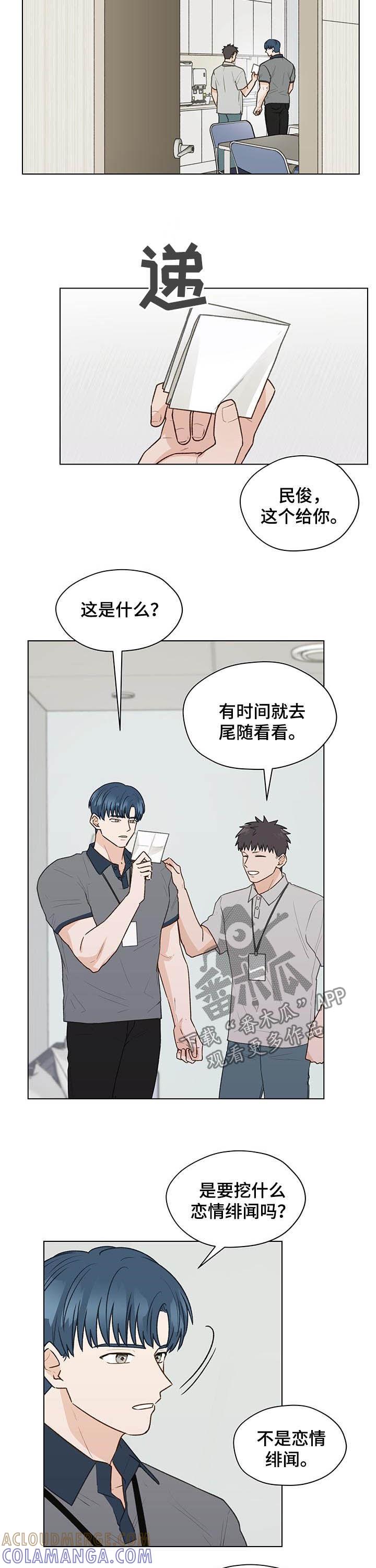 《亲密友人》第70章：挨骂 第11页