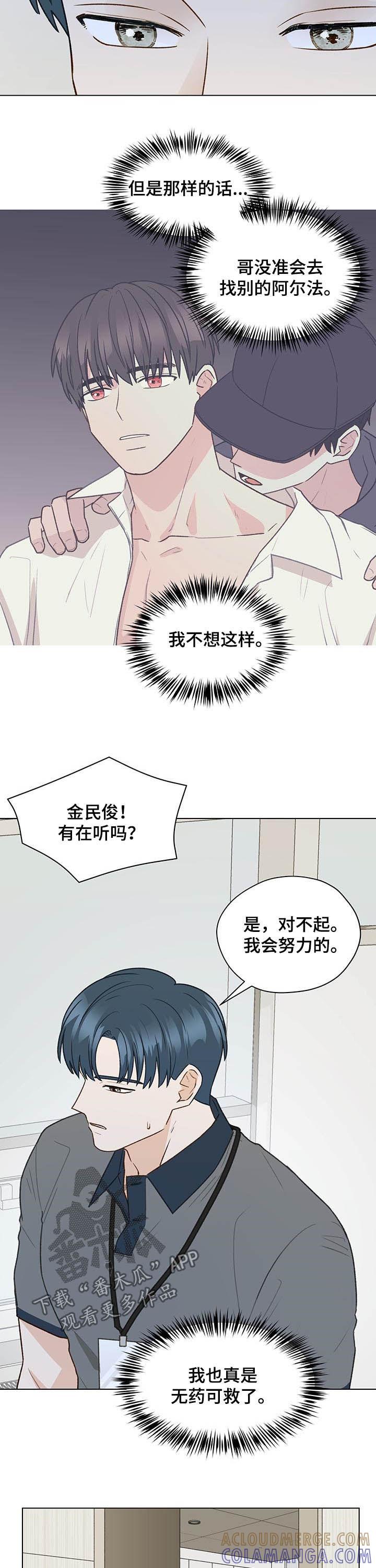 《亲密友人》第70章：挨骂 第10页