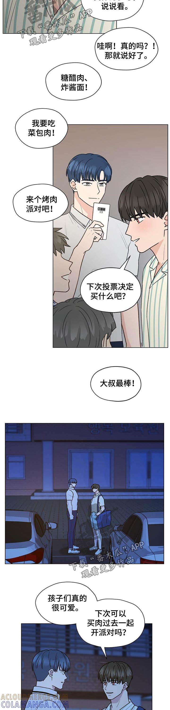 《亲密友人》第70章：挨骂 第2页