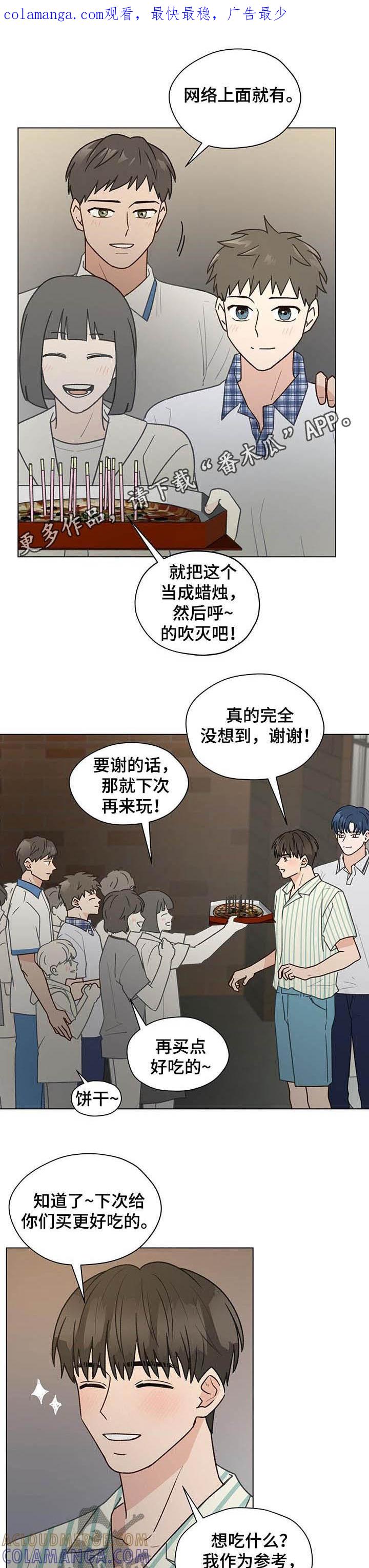 《亲密友人》第70章：挨骂 第1页