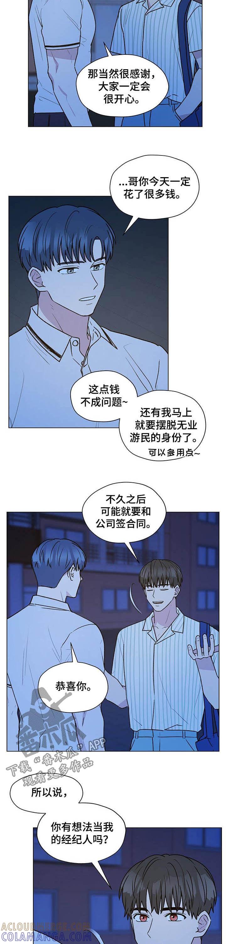 《亲密友人》第70章：挨骂 第3页