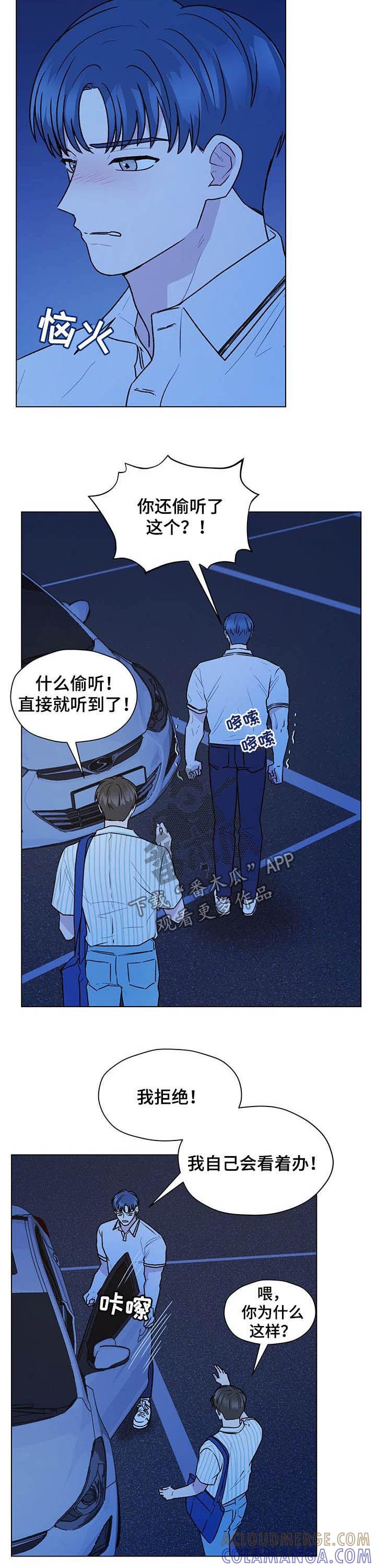 《亲密友人》第70章：挨骂 第6页