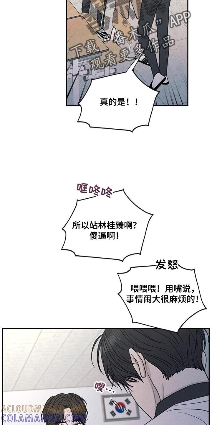 《模糊的边缘》第71章：以后你别后悔 第17页