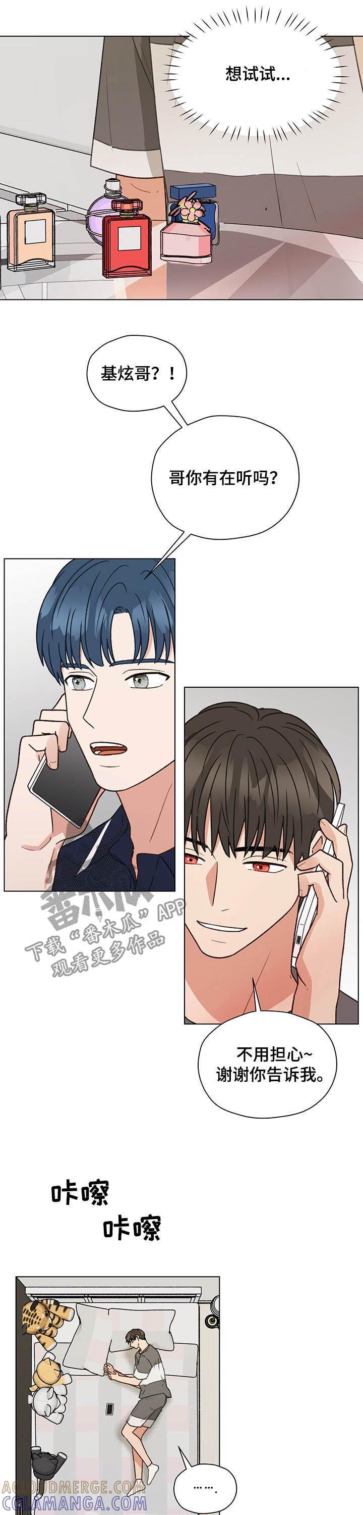 《亲密友人》第71章：测试 第7页